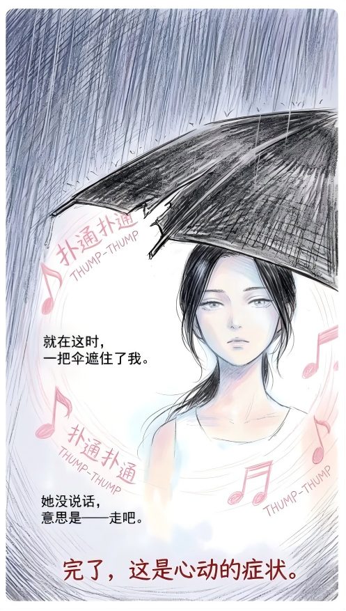 伞与十四行诗 第3话