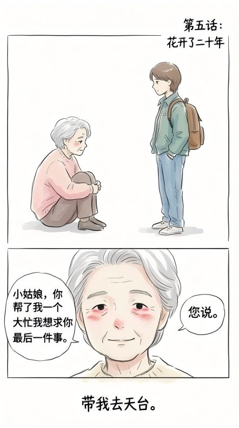 时光胶囊里的约定 第11话