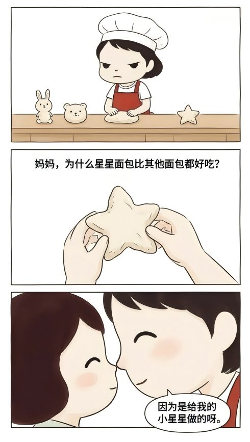 星星饼干 第2话
